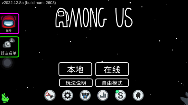 在我们之间破解版内置菜单2025中文版