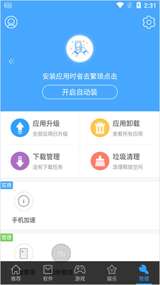 安卓市场2025最新版