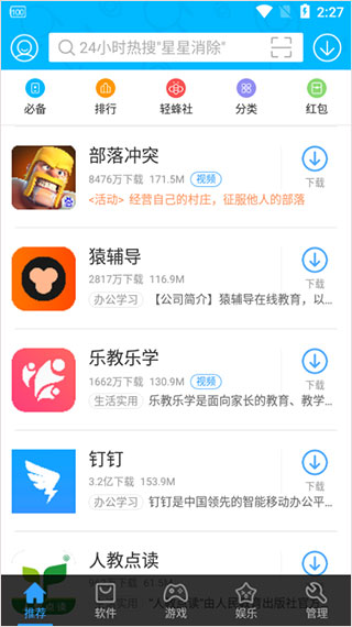 安卓市场2025最新版