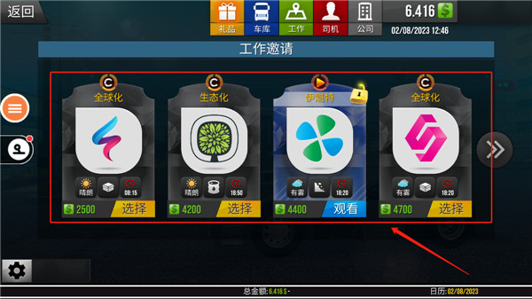 遨游中国2自由驾驶手游最新版