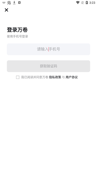 万卷写作助手手机版