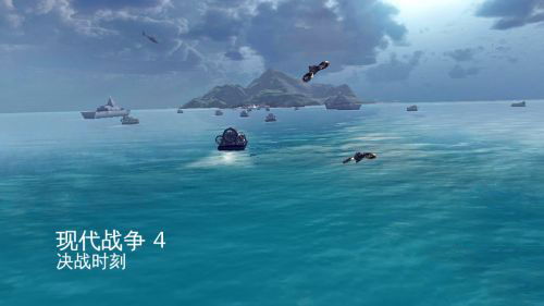 现代战争4决战时刻中文版免费