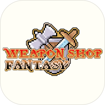 武器店物语手完整版2025