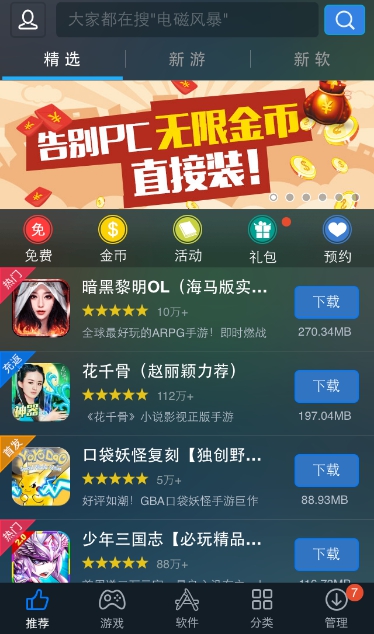 海马助手ios