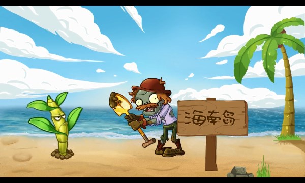 植物大战僵尸2奇妙时空之旅高清版