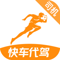 快车代驾免费