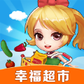 幸福超市最新版手机版
