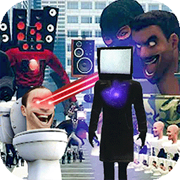 马桶人VS监控人2正版最新版