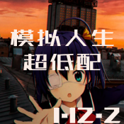 我的世界超低配模拟人生手机版