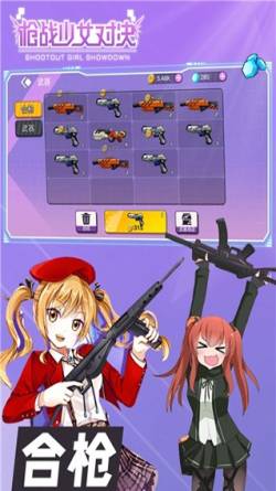 少女枪战对决手游