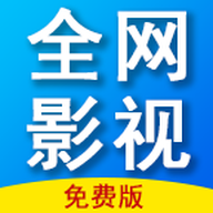 免费追剧全网影视app