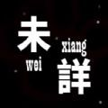 喜羊羊与灰太狼之未详游戏中文版手机版