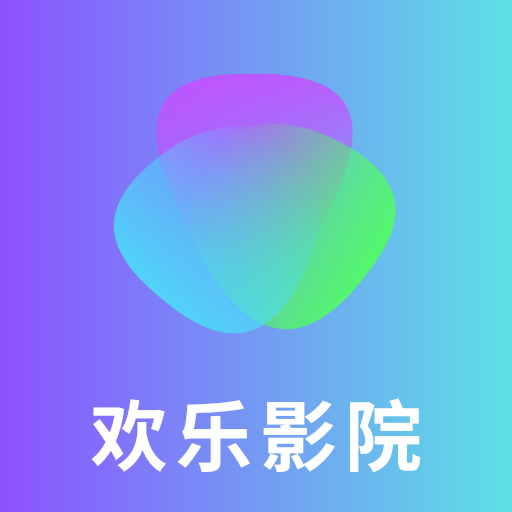 欢乐影院盒子app