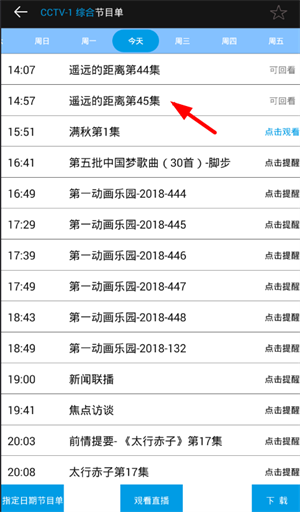 天天电视直播手机版