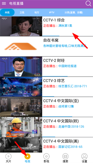 天天电视直播手机版