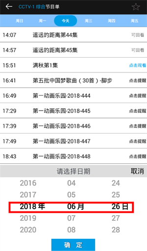 天天电视直播手机版