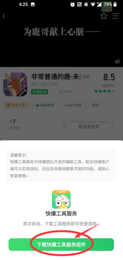 好游 快爆 官方2025最新版