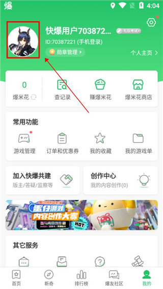 好游 快爆 app免费版