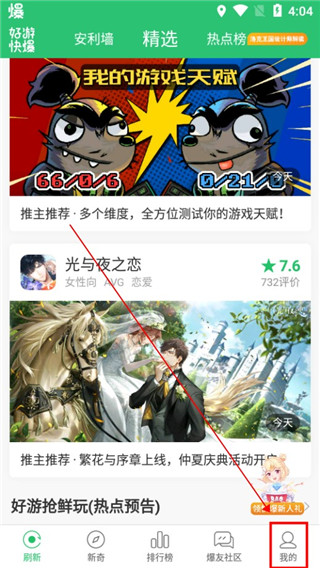 好游 快爆 app免费版