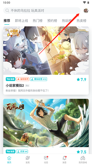 taptap安卓