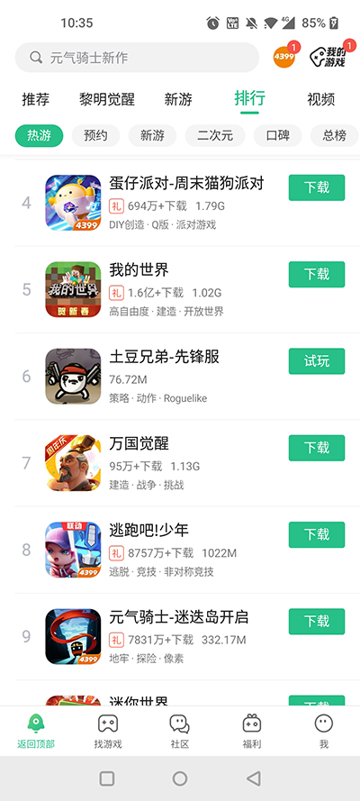 4399游戏盒 app