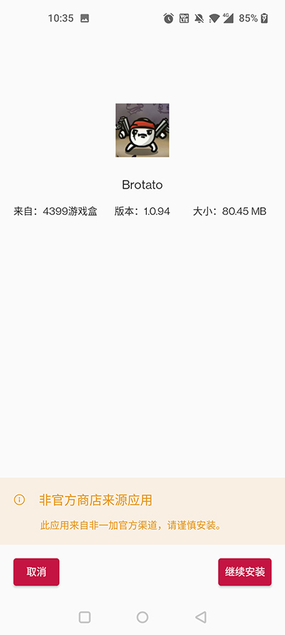 4399游戏盒 app