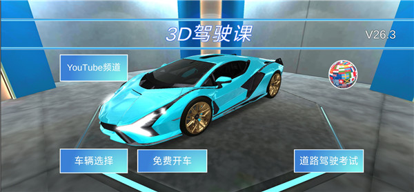 3D驾驶课2025最新版中文版