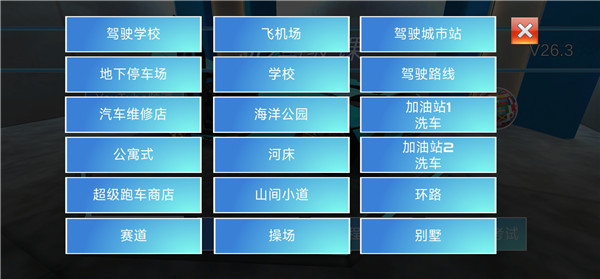 3D驾驶课2025最新版中文版