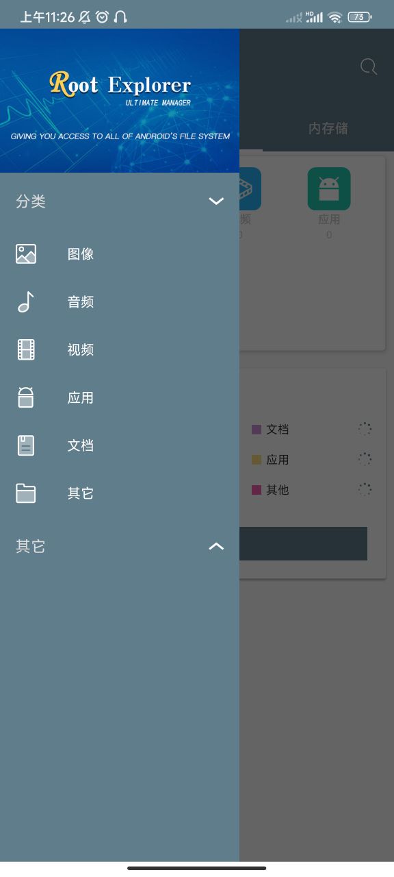 RE文件浏览器官方正版