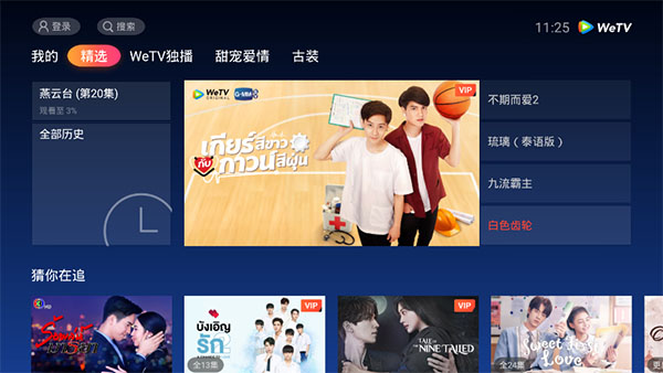 WeTV国际版最新版本