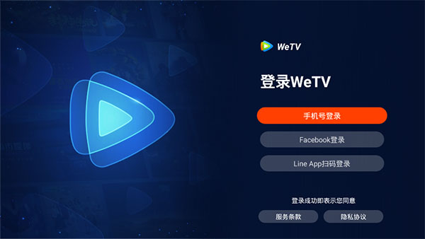WeTV国际版最新版本