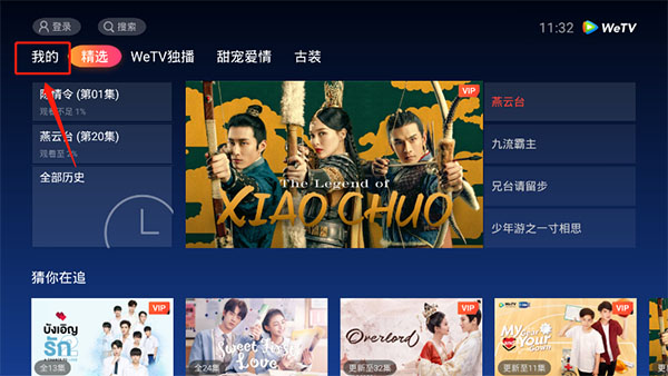 WeTV国际版最新版本