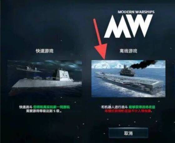 现代战舰国际服手游官方版