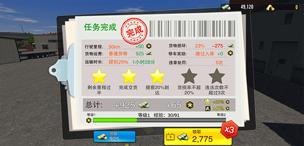 卡车之星手机版2025最新版