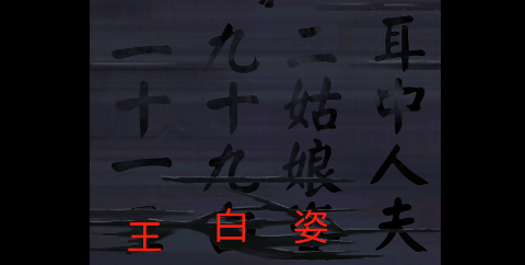 阴阳锅2同心劫最新版