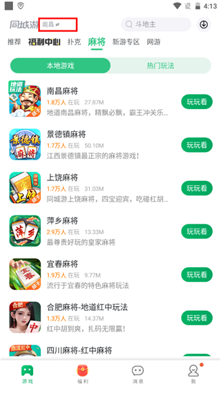 同城游戏大厅官方免费版手机版