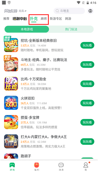 同城游戏大厅官方免费版手机版