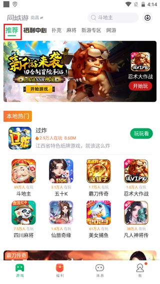 同城游戏大厅官方免费版手机版