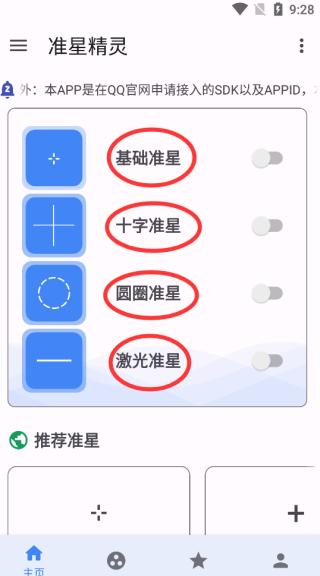 准心助手官方免费版