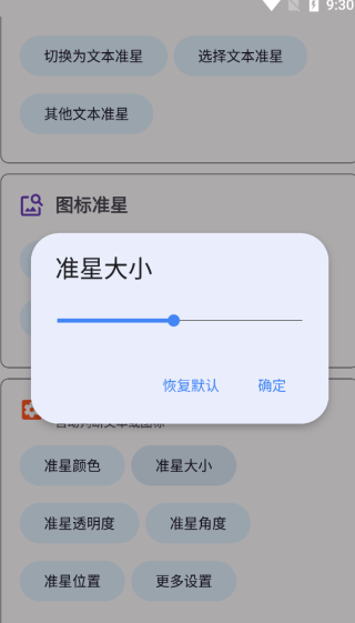 准心助手官方免费版