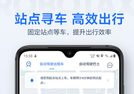 萝卜快跑无人驾驶服务平台