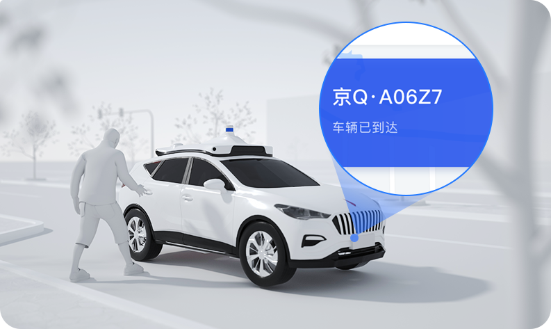 萝卜快跑无人驾驶服务平台