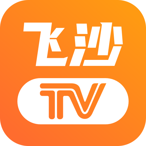 飞沙电视tv纯净版最新版