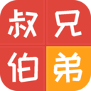 亲戚计算器app