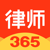 律师365app最新版本
