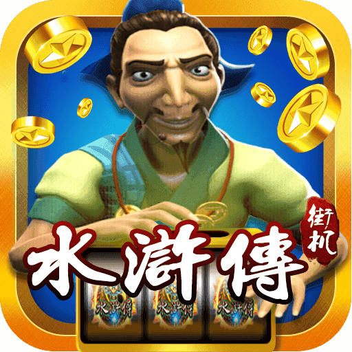 忠义堂水浒传手机版