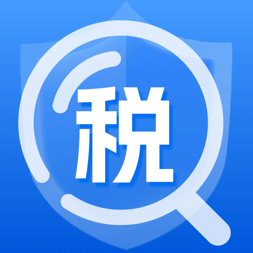 个人退税查app
