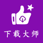 网页视频大师免费版