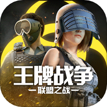 王牌战争英雄互娱版官方