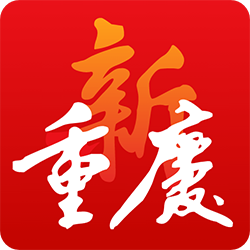 新重庆app